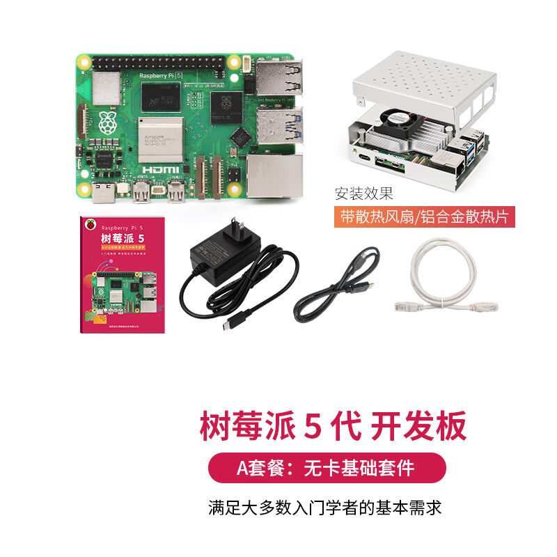 创乐博树莓派5RaspberryPi5代树莓派5b传感器视觉OPENCV无卡基础