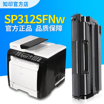 知印适用Ricoh理光SP310硒鼓SP311LC打印机硒鼓墨盒SP312SFNw硒鼓