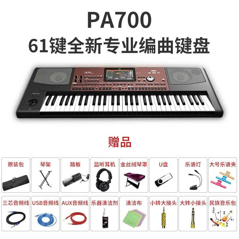 KORG科音器合成器PA600个人音乐工作站伴奏编曲键盘PA700(黑色)编