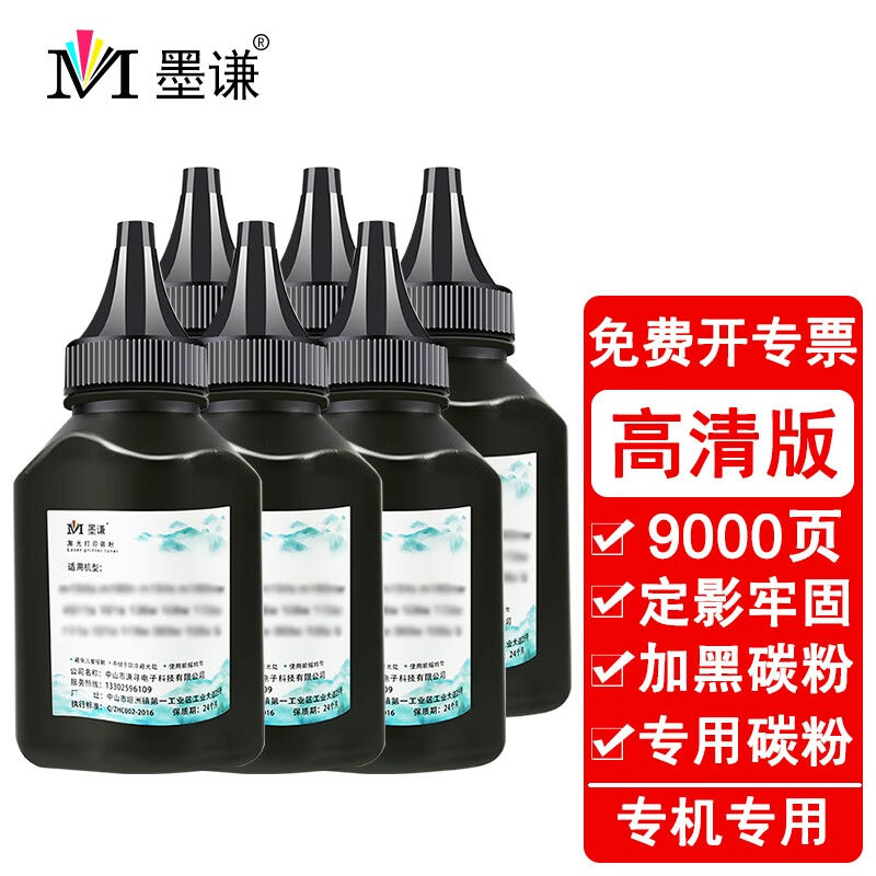 墨谦适用惠普HPlaserjetProP1108硒鼓P1106打印机P1108Plus墨盒碳