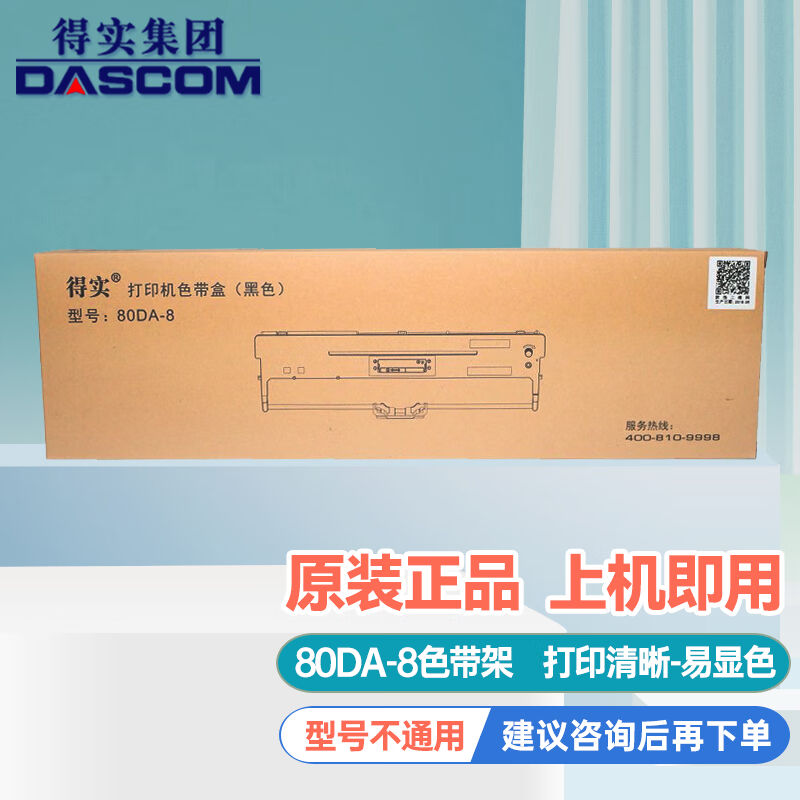 得实针式打印机色带架80D-3/80D-7/80D-8/80D-9/136D-3/94D-580DA