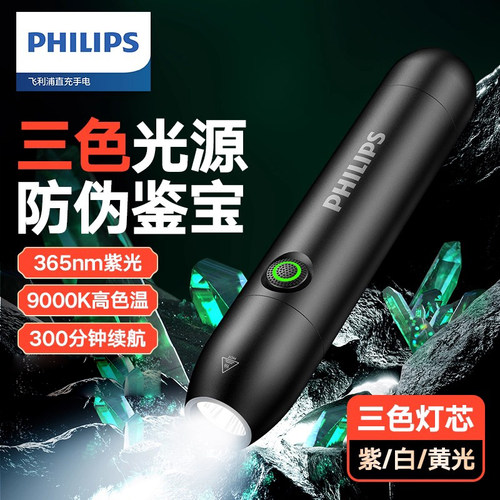 飞利浦三色光源365紫光玉石鉴定