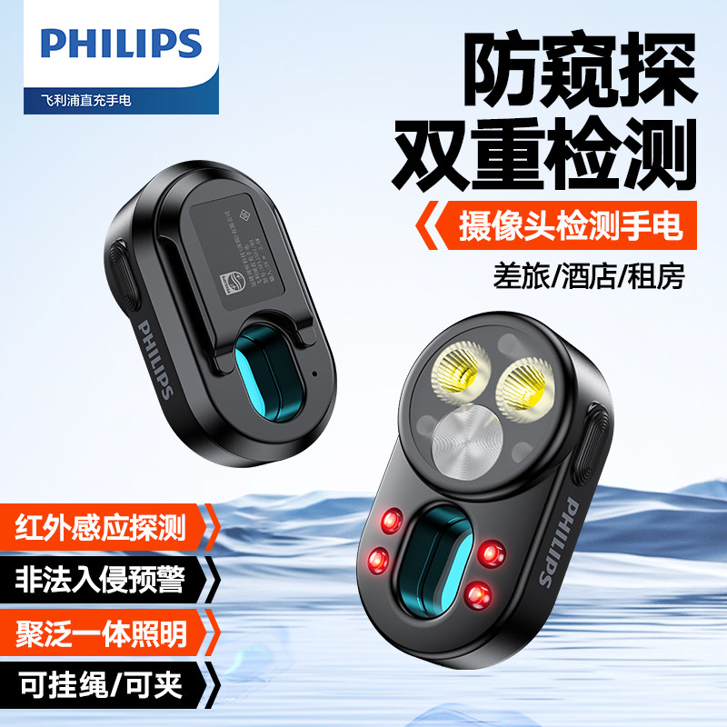 飞利浦摄像头智能探测仪红外检测酒店防窥防偷拍信号检测器手电筒