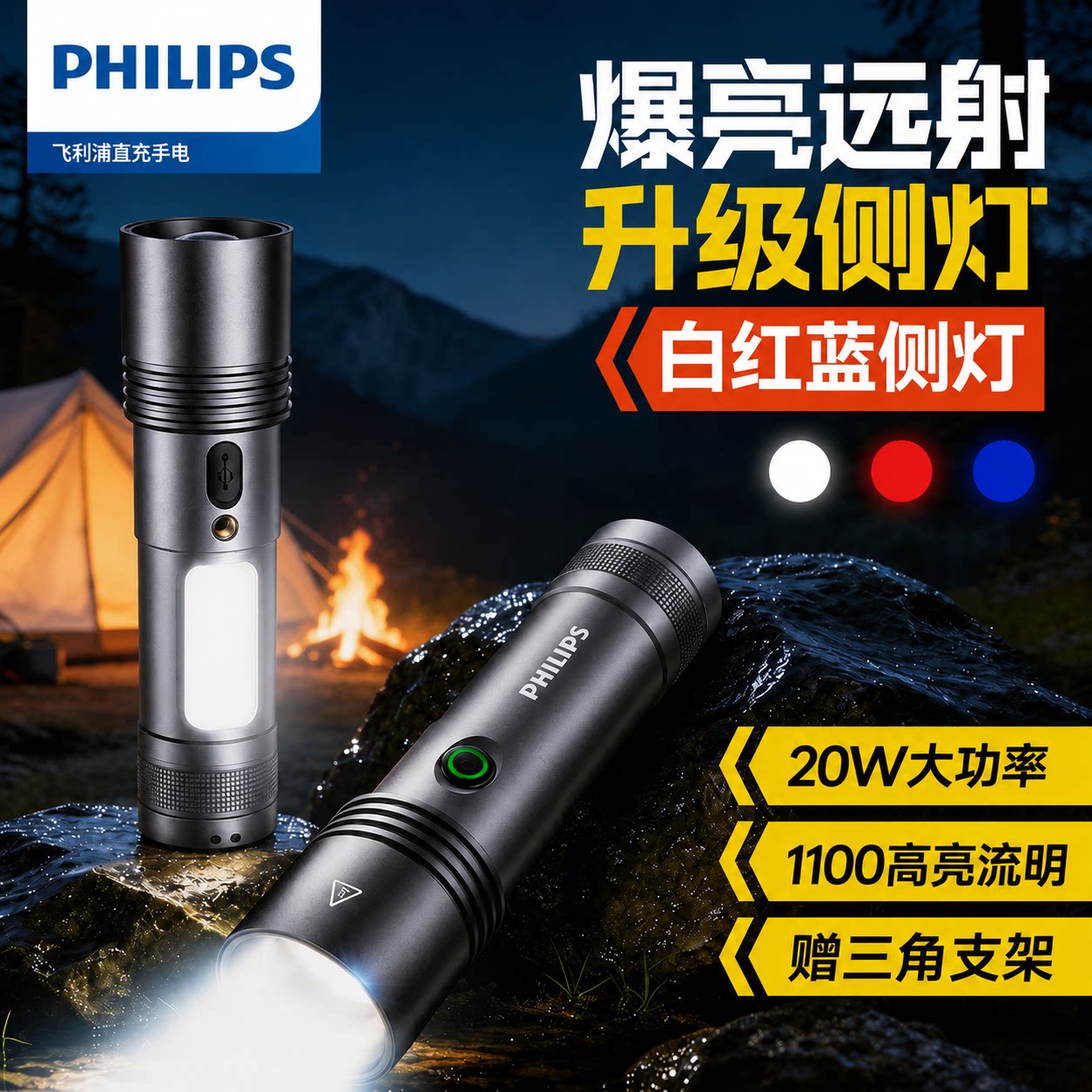 飞利浦强光手电筒带侧灯可充电超亮远射红蓝光户外家用变焦带螺纹