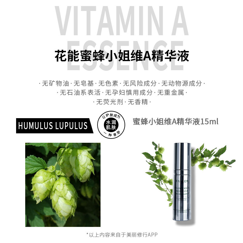 早C晚A，晚A醇，弹润呵宠让肌肤更年轻干净花能蜜蜂小姐维A精华液