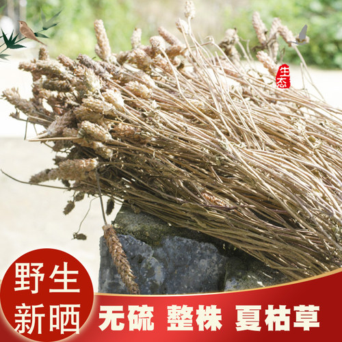 粤北连州野生夏枯草干全颗带根农家新鲜无硫干货夏枯球250g