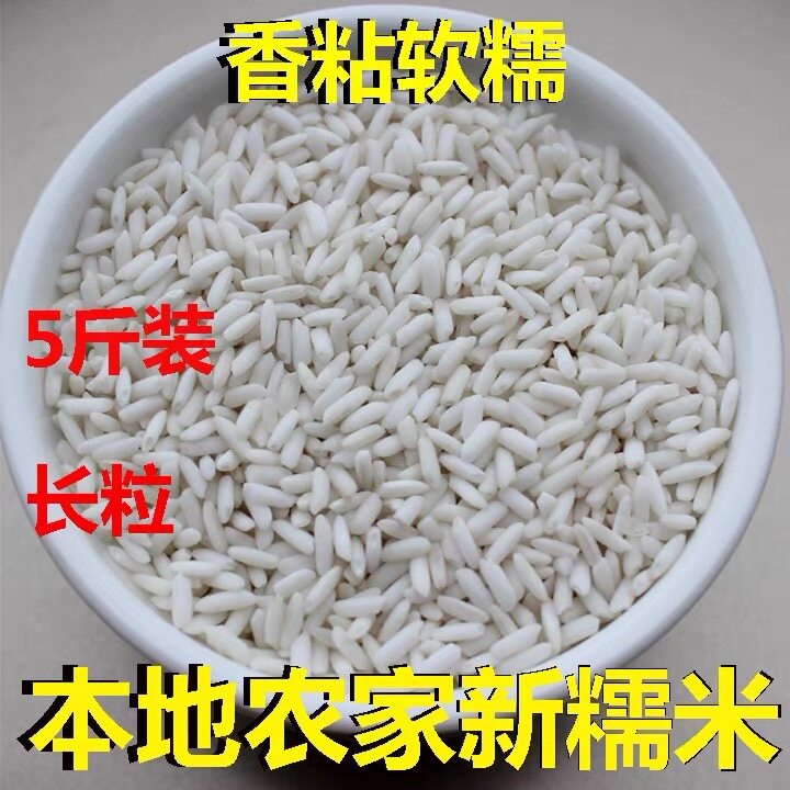 农家自种白糯米长糯米非杂交自家留糯谷种现碾现发包粽子5斤装