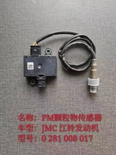 博世原厂传感器PM颗粒江铃发动机五十特顺凯运达东风重汽轻卡国六