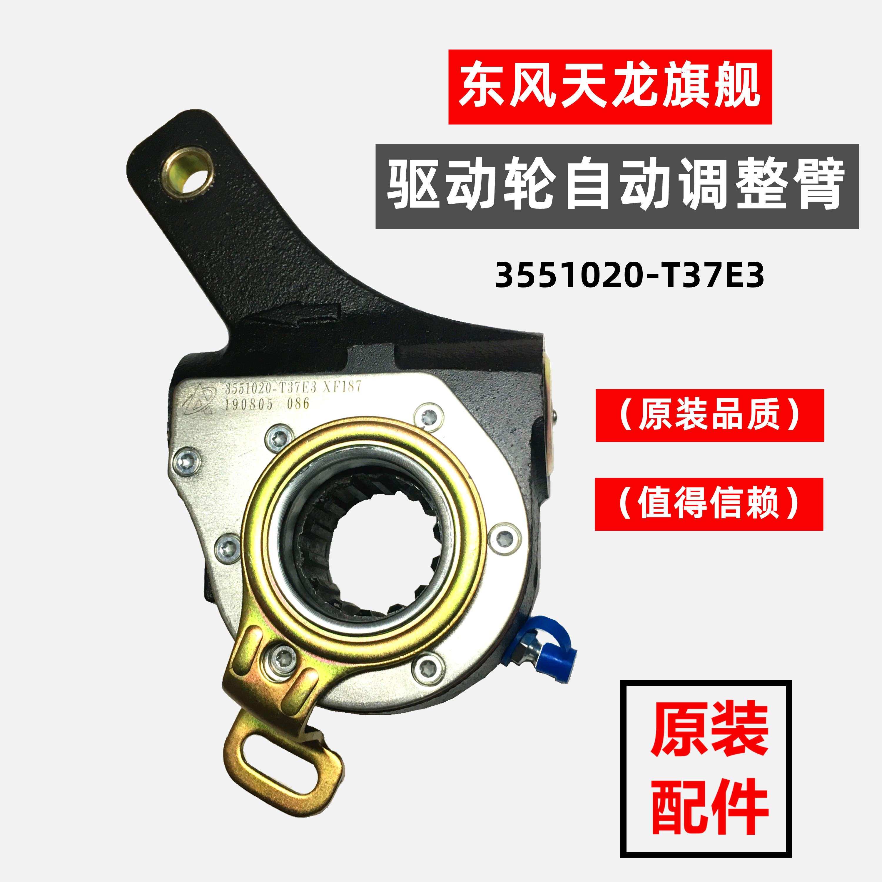 原厂东风天龙kl自动调整臂