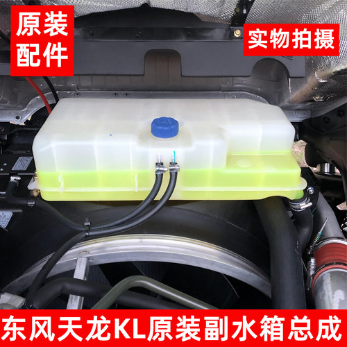 原装东风副水箱冷却水箱