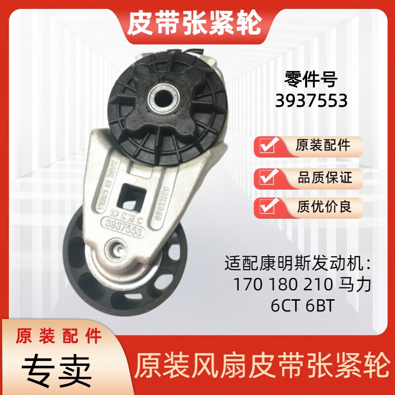 东风原装张紧轮康明斯发动机