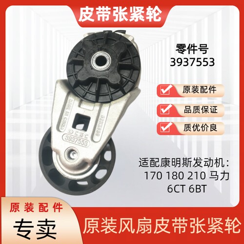 东风原装张紧轮康明斯发动机
