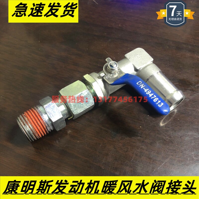 东风天锦康明斯245马力180 210 270发动机件放水阀开关暖风开关