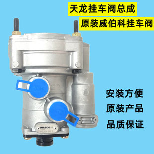 适配原装东风天龙旗舰KL启航威伯科挂车阀继动阀9730090020 WABCO