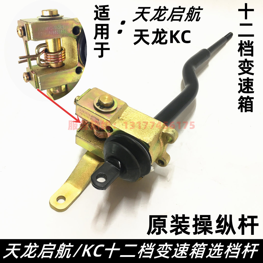 原装东风天龙启航KC十二档变速箱选档杆挂档杆总成档杆修理包弹簧