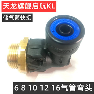 储气筒接头快插气管气包阀体快接