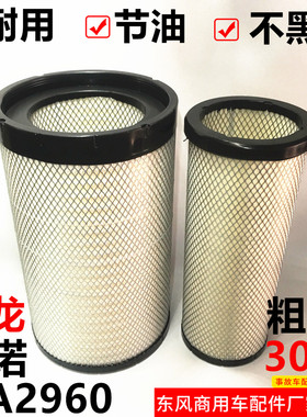 适配东风天龙雷诺发动机空滤雷诺空气滤芯AA2960空滤芯PU3050滤芯