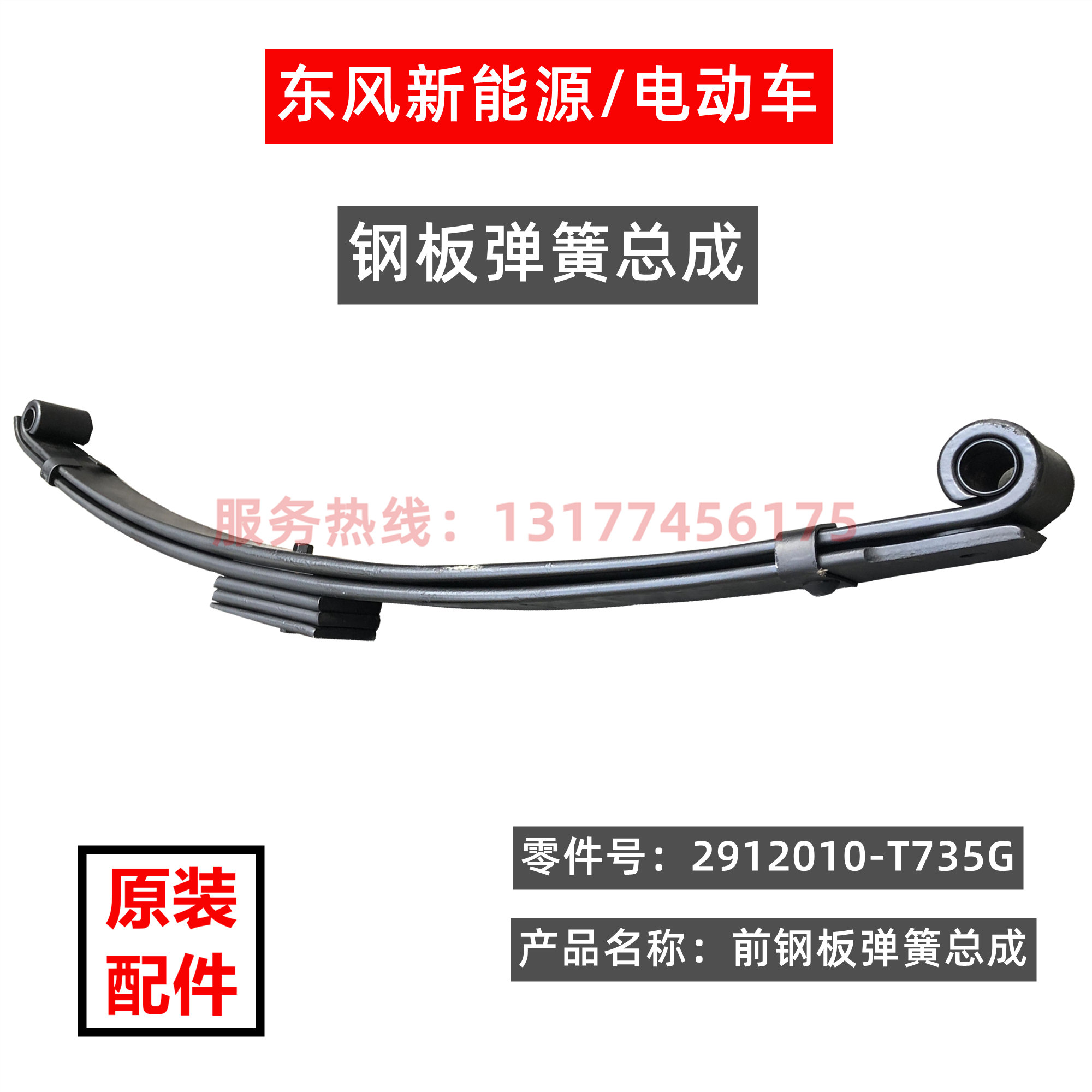 东风新能源货车钢板华神特商