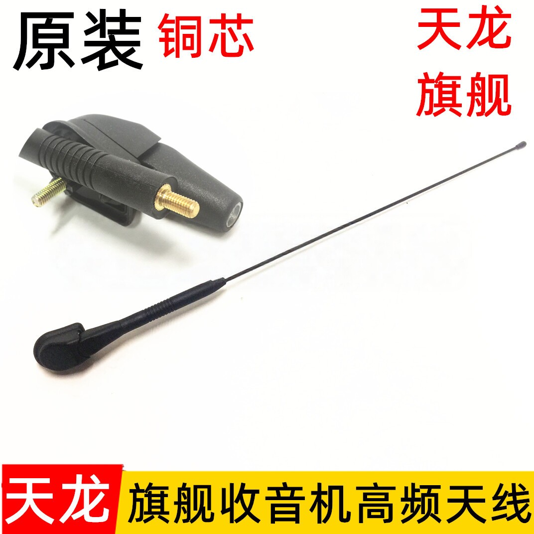 原装东风天龙旗舰KL驾驶室收音机天线天锦KR外置高频导航接收天线