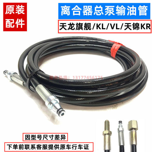 助力器输油管天龙旗舰离合器油管