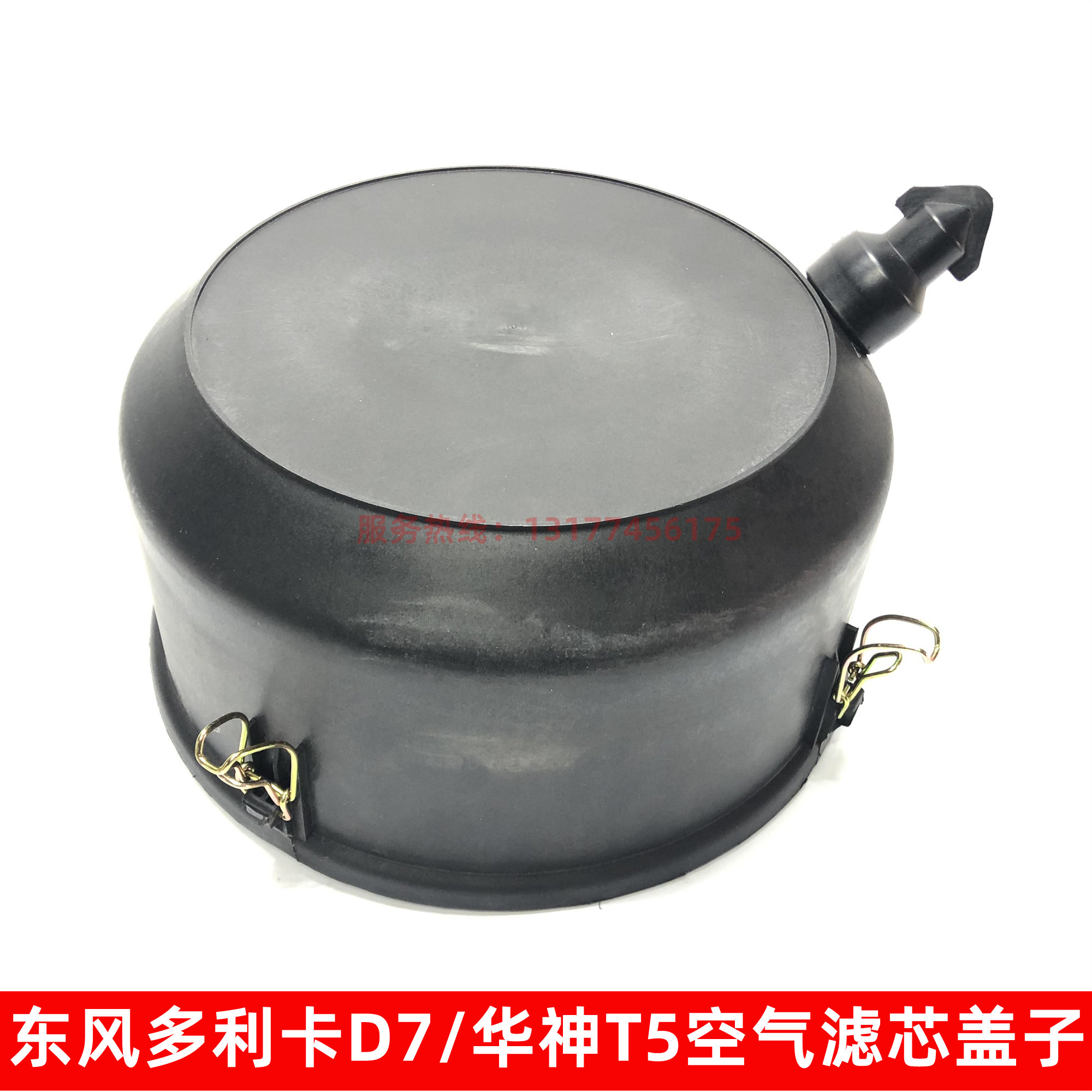适配东风多利卡D9 D5空滤盖子空气滤芯外罩华神T5空滤外壳盖子总