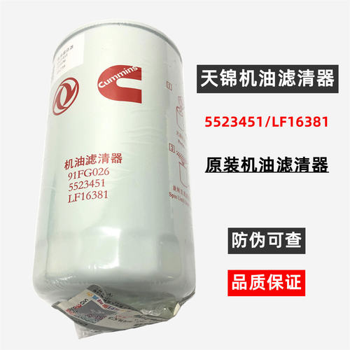 适用于东风天龙天锦机油滤清器91FG026  LF16381六万公里 5523451