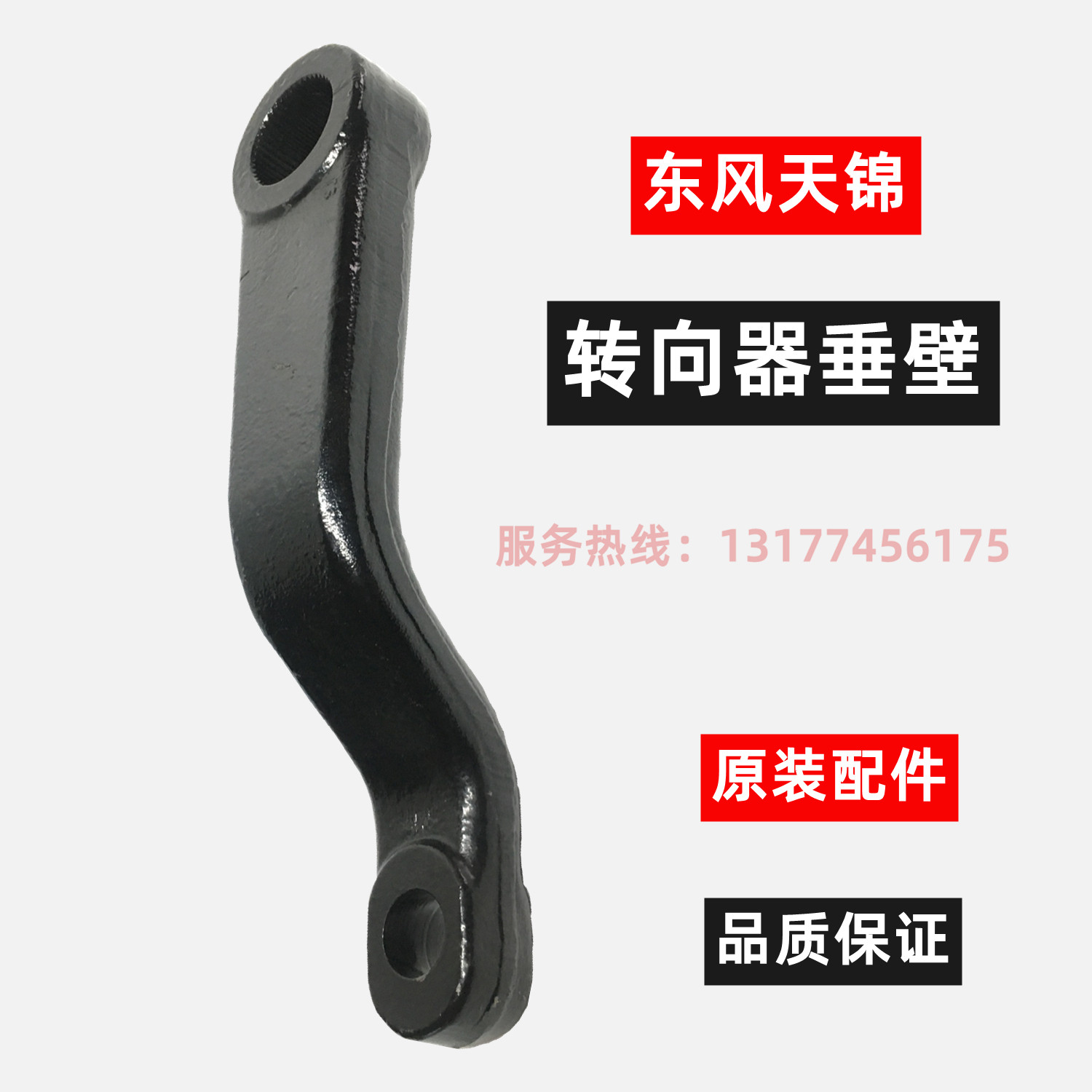 天锦方向机垂壁原装直拉杆臂