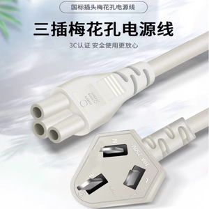 适用苏泊尔DJ06B-P303/DJ03B-P206破壁豆浆机梅花口3孔电源线插头