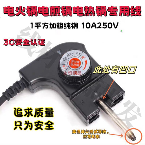 奥克斯电火锅电源线调温插头JTP-LB/WW-18M炒菜锅煮锅一体锅通用