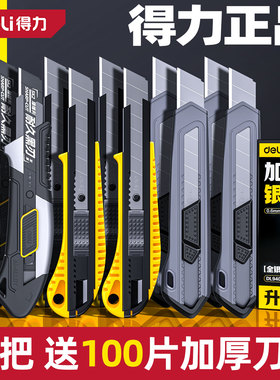 得力大号美工刀壁纸刀重型全钢加厚刀架工具墙纸介刀工业级多功能电工裁纸刀子拆快递刀小刀开箱神器