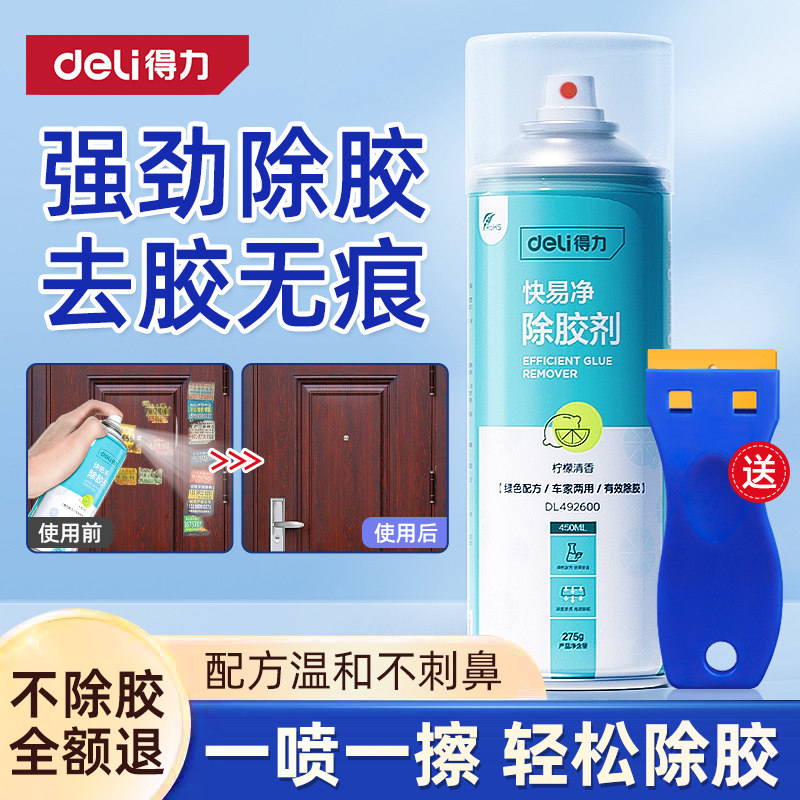 得力除胶剂万能家用去胶强力清除剂玻璃不干胶带粘痕溶解剂神器洗,洗护清洁剂/卫生巾/纸/香薰,家用除胶剂,淘宝优惠券,粉丝福利购,淘宝优惠卷