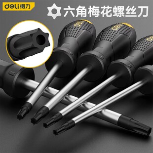 得力螺丝刀高硬度起子中孔异型螺丝批刀胶柄带强磁性起子改锥工具