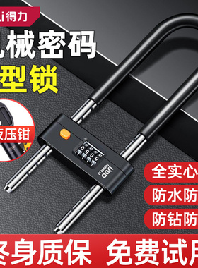 得力密码锁u型锁玻璃门锁防水防锈挂锁家用大门u形锁门锁插锁U型
