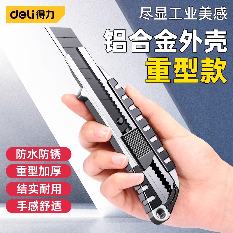 得力正品美工刀多功能加厚耐用