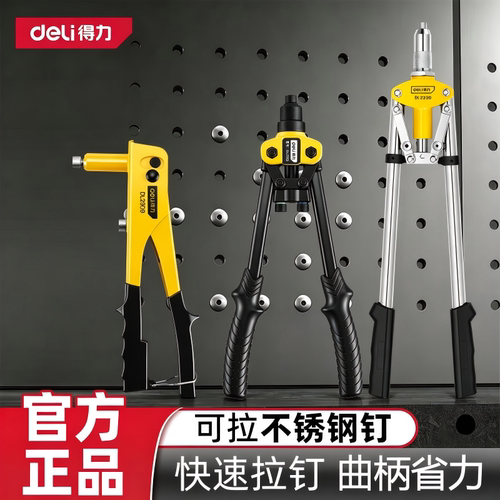 得力手动拉铆枪省力抽芯螺母拉丁