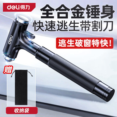 得力安全锤汽车破窗神器逃生车用