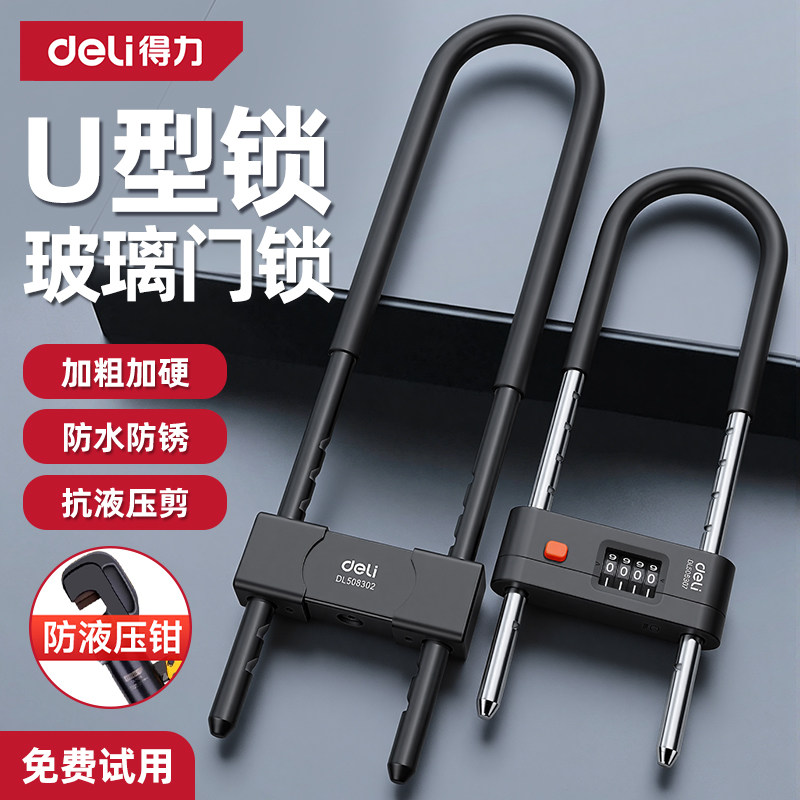 得力玻璃门锁U型锁店面插锁双门商铺防盗锁双开推拉门锁加长U形锁