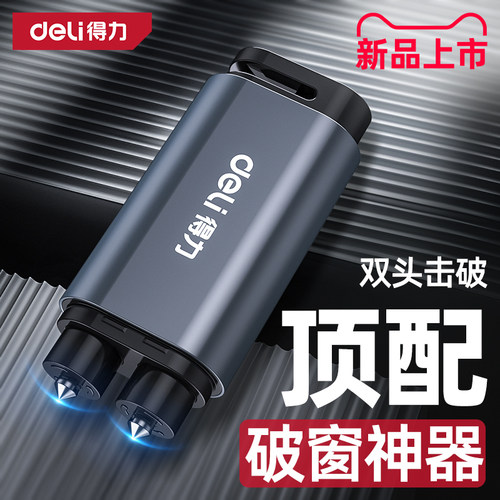 双头破窗器安全锤可破双层玻璃