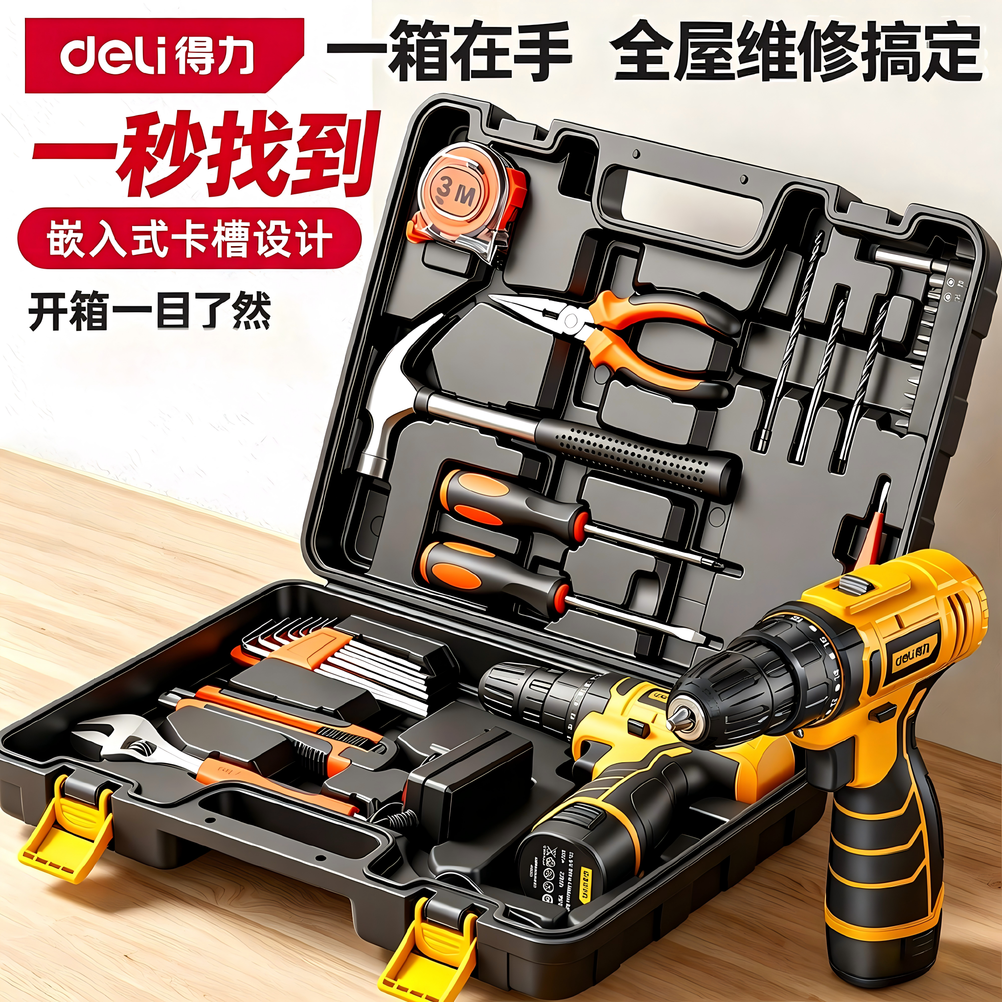 得力手电钻家用维修工具套装多功能电钻螺丝刀扳手工具箱五金工具