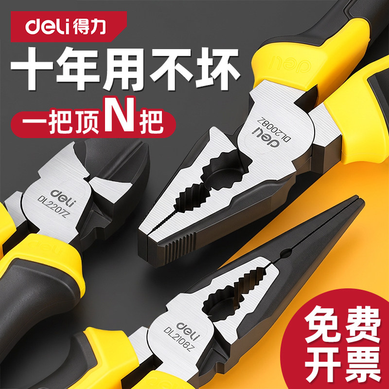 得力老虎钳钢丝钳多功能家用老虎工具大全电工专用斜口尖嘴手钳子