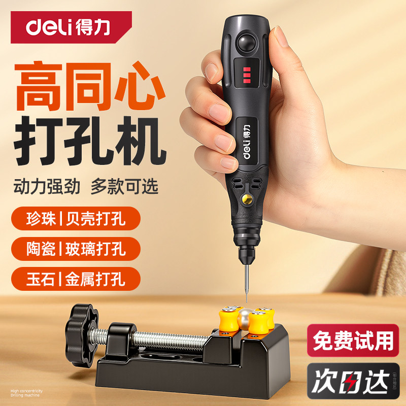 得力无患子珍珠打孔器手工文玩手串珠核桃贝壳钻孔机小型电钻扩孔