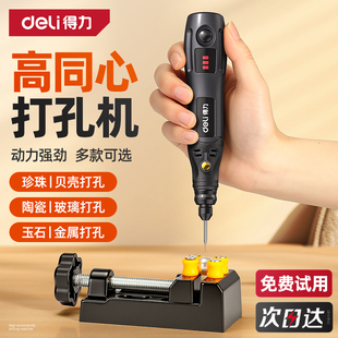 得力无患子珍珠打孔器手工文玩手串珠核桃贝壳钻孔机小型电钻扩孔
