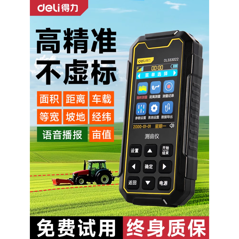 得力测亩仪高精度手持gps土地面积测量仪车载北斗卫星测地亩仪器