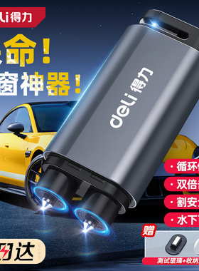 得力破窗器碎汽车玻璃安全锤神器多功能车载四合一带割刀车用逃生