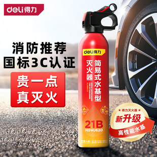 家用3c认证正品 得力水基型车载灭火器2025新款 私家车耐高温防爆