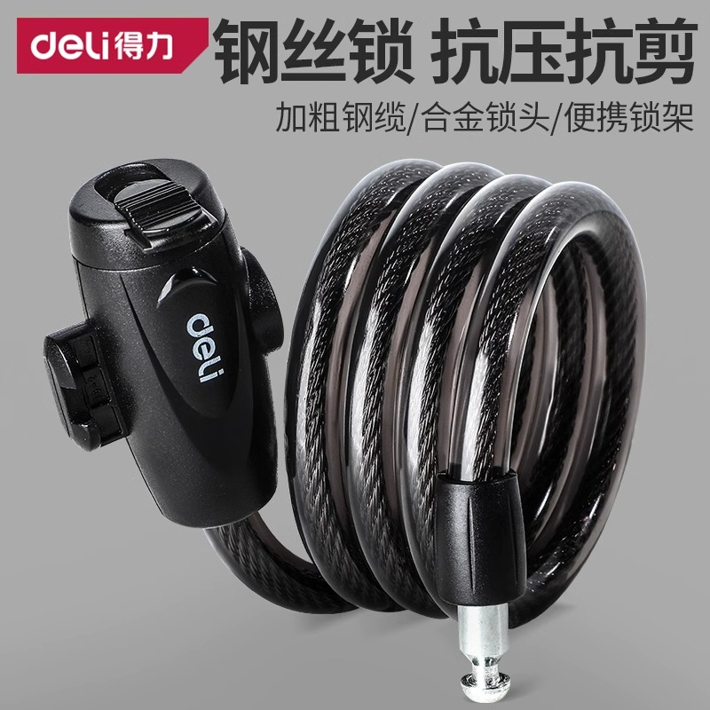 得力专业链条锁钢缆锁密码锁自行车摩托车山地车单车公路车防盗锁