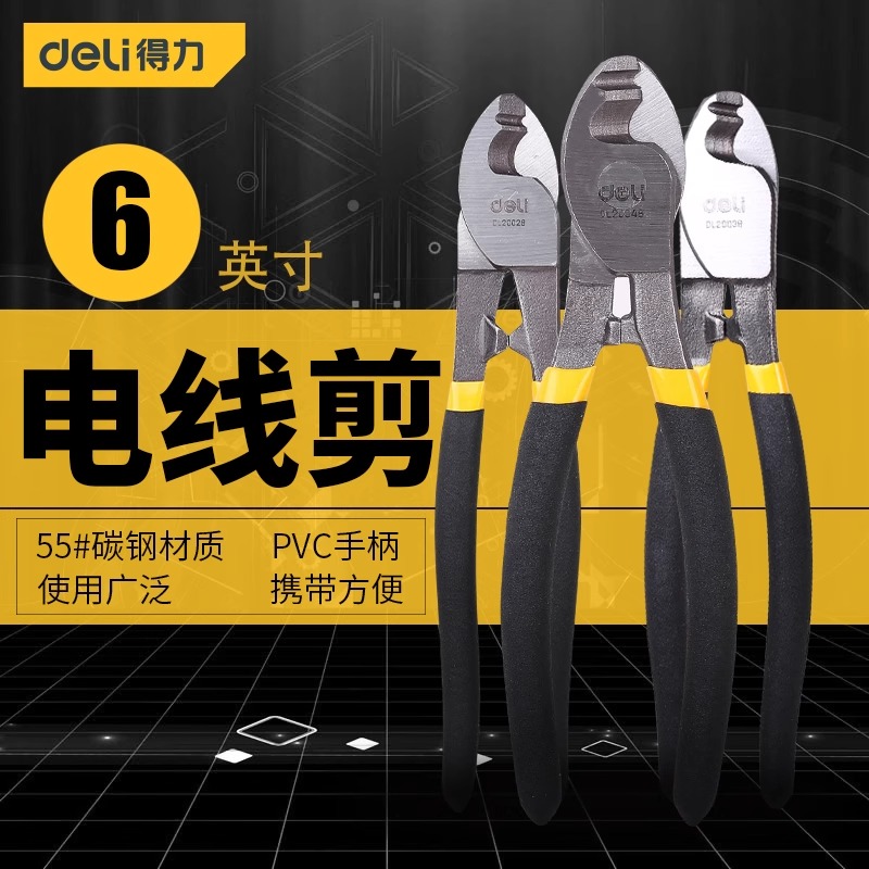 得力电缆剪电工专用断线钳大剪线钳多功能电线剪刀手动线缆剪工具