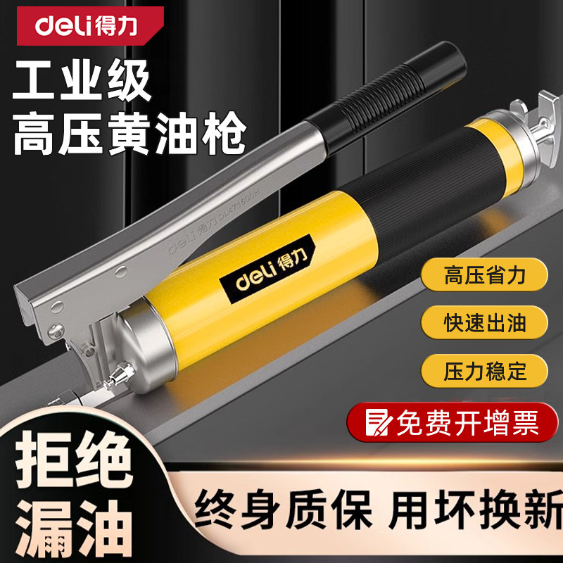 得力黄油枪新款手动高压打黄油神器叉车工程机械牛油枪注油器油嘴