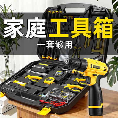 得力家用工具箱组合套装全套
