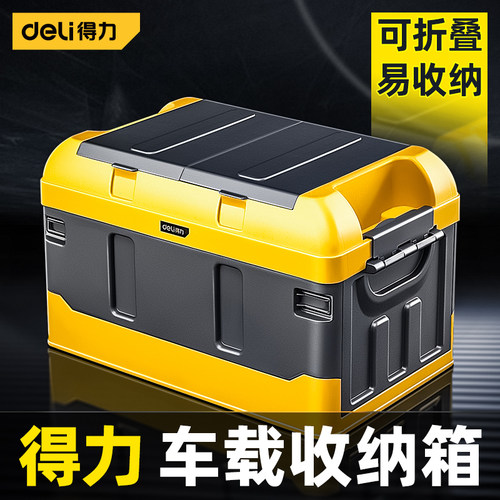 得力车载收纳箱汽车后备箱